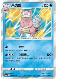 Slowbro