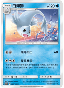 Dewgong