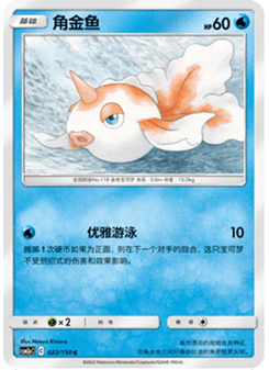 Goldeen
