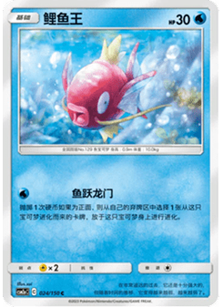 Magikarp