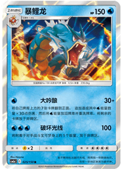 Gyarados