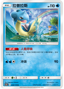 Lapras