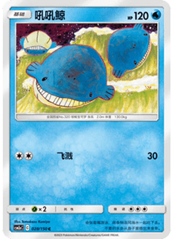 Wailmer