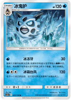 Glalie