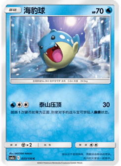 Spheal