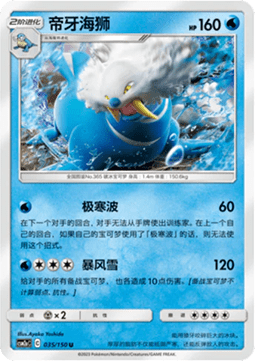 Walrein
