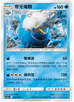 Walrein