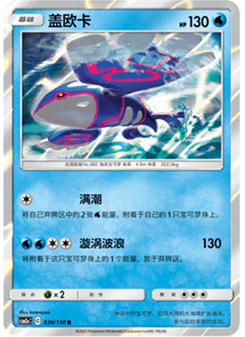 Kyogre