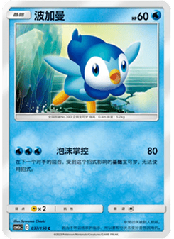 Piplup
