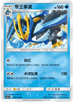 Empoleon