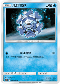 Cryogonal