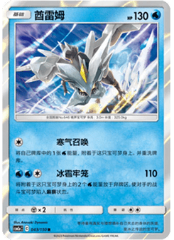 Kyurem