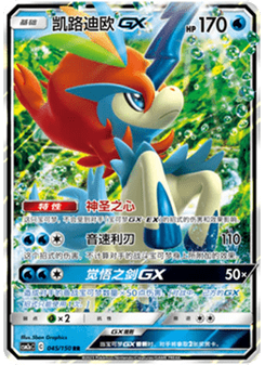 Keldeo GX