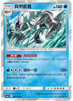 Golisopod