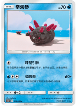 Pyukumuku