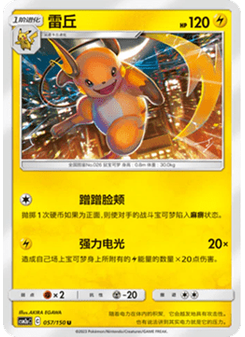 Raichu