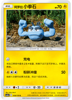 Alolan Geodude