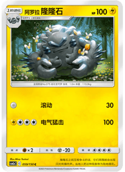Alolan Graveler
