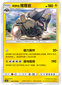 Alolan Golem