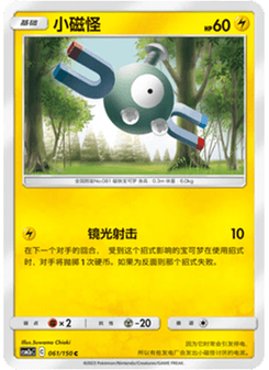Magnemite
