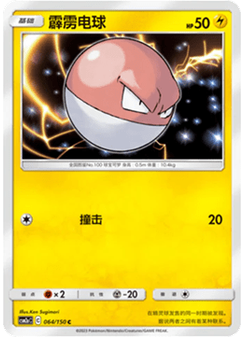 Voltorb