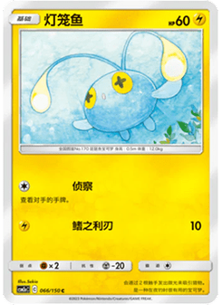 Chinchou