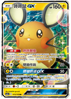 Dedenne GX