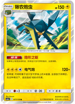 Vikavolt