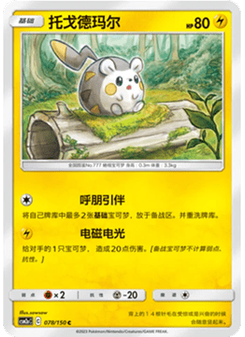 Togedemaru