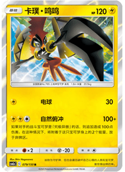 Tapu Koko