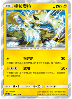 Zeraora