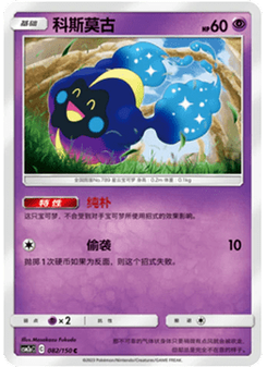 Cosmog