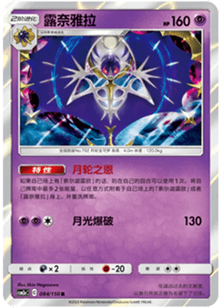 Lunala