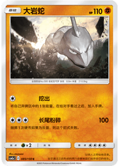 Onix