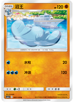 Quagsire