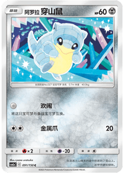 Alolan Sandshrew