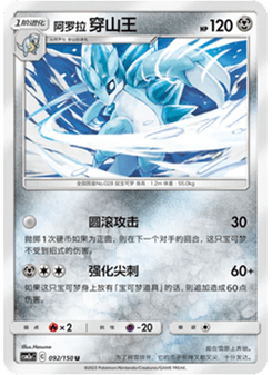 Alolan Sandslash