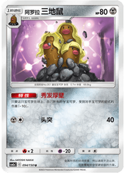 Alolan Dugtrio