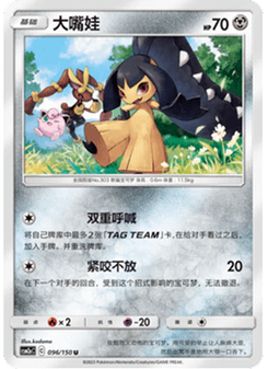 Mawile