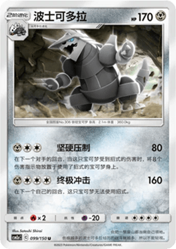 Aggron
