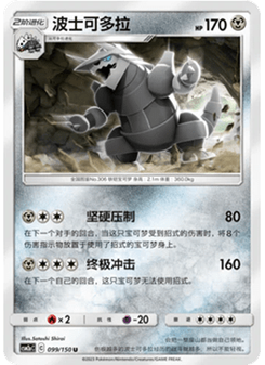 Aggron