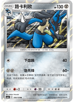 Lucario