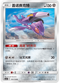 Genesect