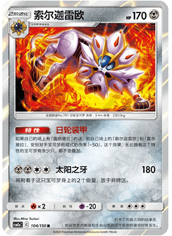 Solgaleo