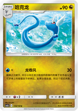 Dragonair δ