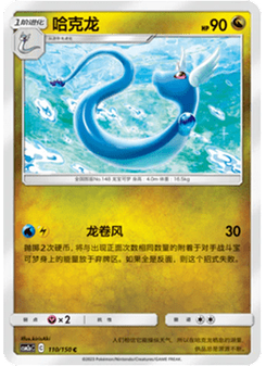 Dragonair δ