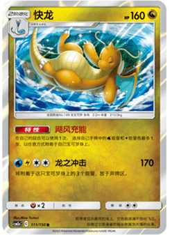Dragonite
