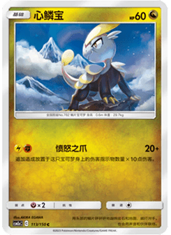 Jangmo-o