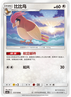 Pidgeotto