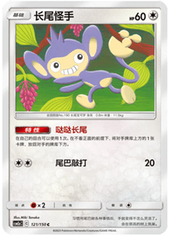 Aipom